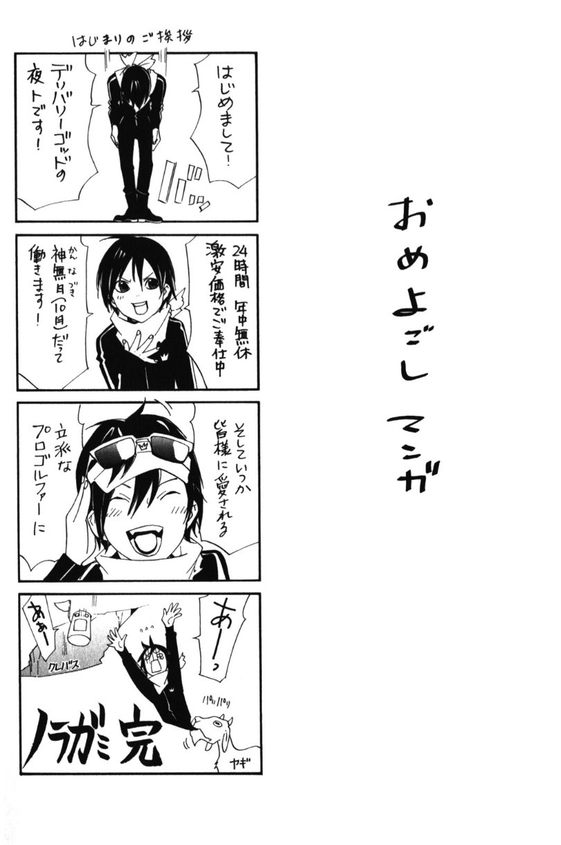 Noragami: Chapter 7 - Page 46