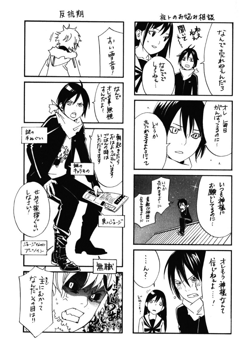 Noragami: Chapter 7 - Page 47