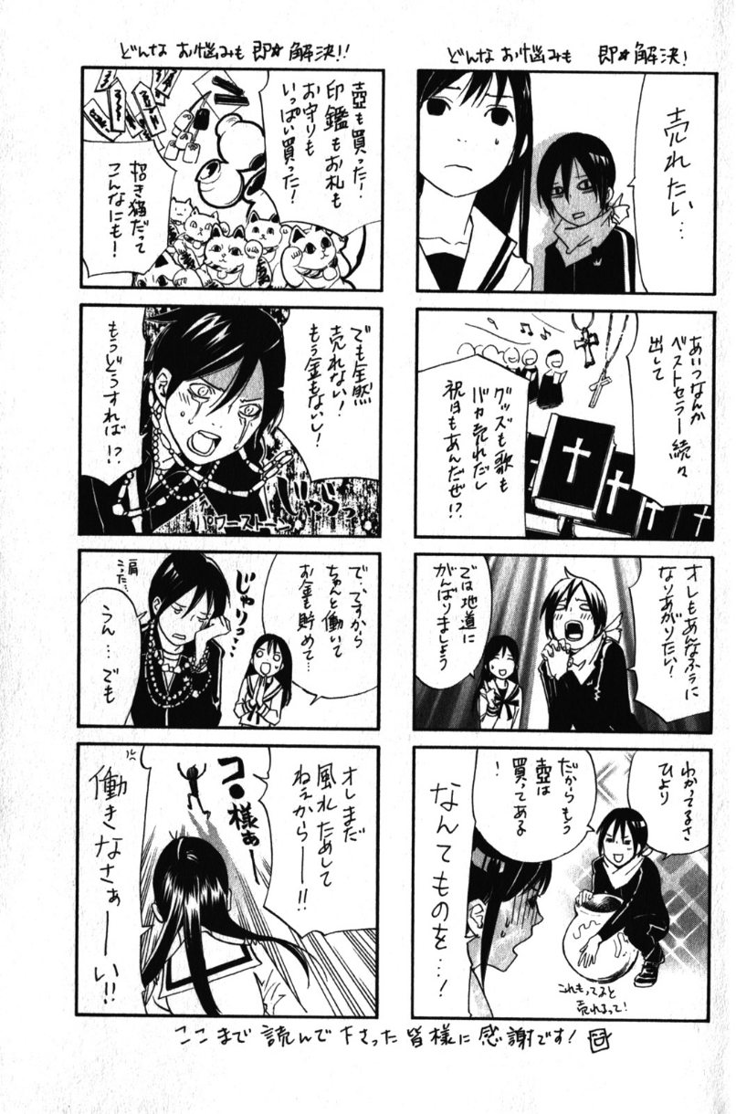 Noragami: Chapter 7 - Page 49