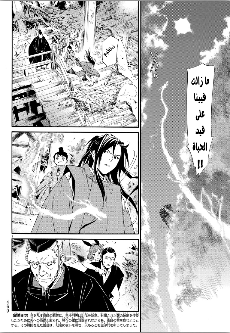 Noragami: Chapter 70 - Page 2