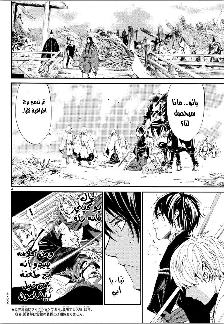 Noragami: Chapter 70 - Page 4