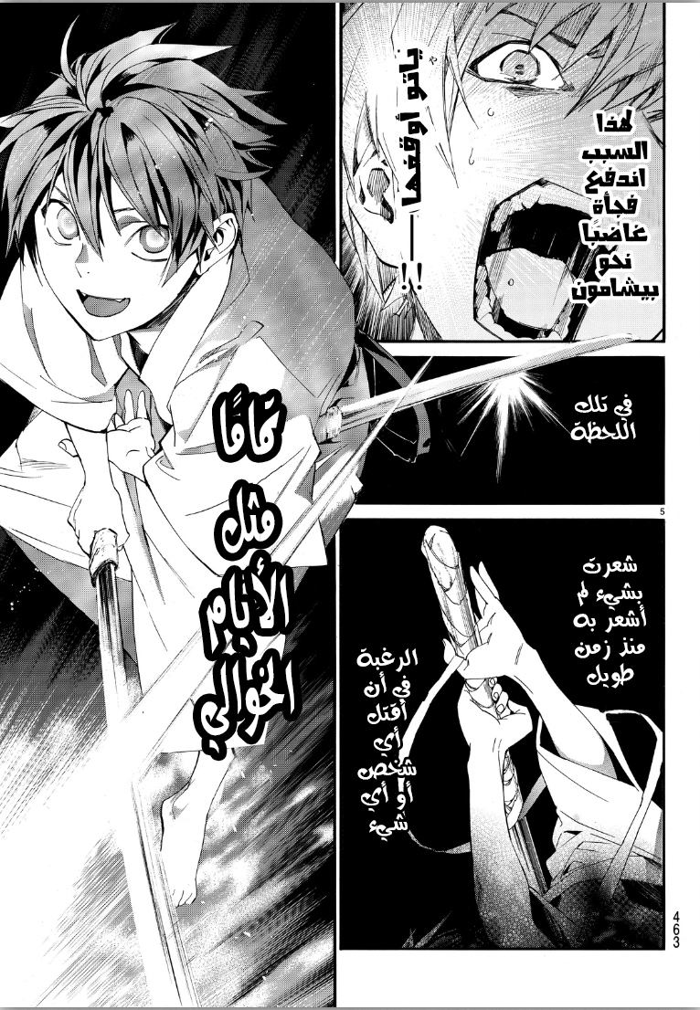 Noragami: Chapter 70 - Page 5