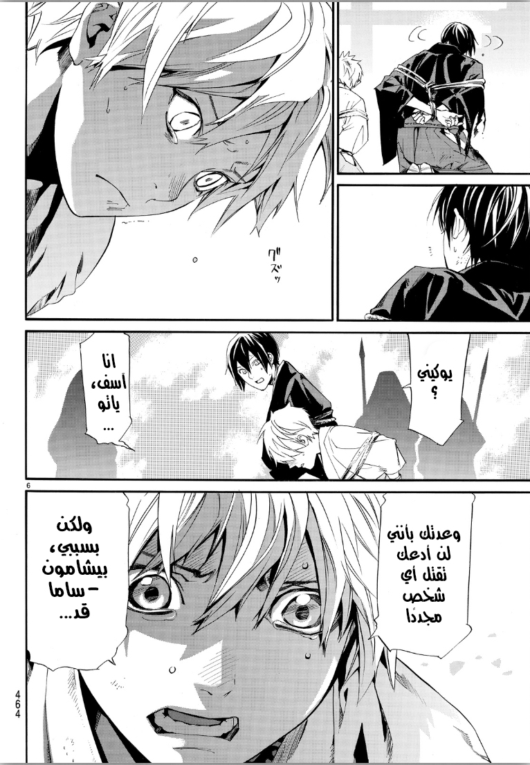 Noragami: Chapter 70 - Page 6