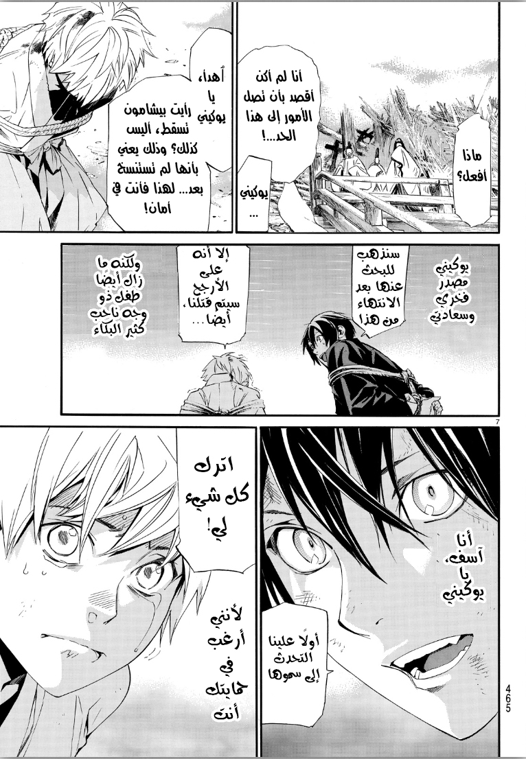 Noragami: Chapter 70 - Page 7