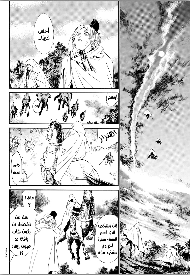 Noragami: Chapter 70 - Page 8