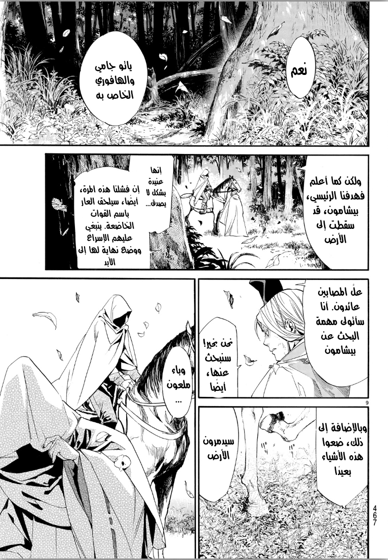 Noragami: Chapter 70 - Page 9