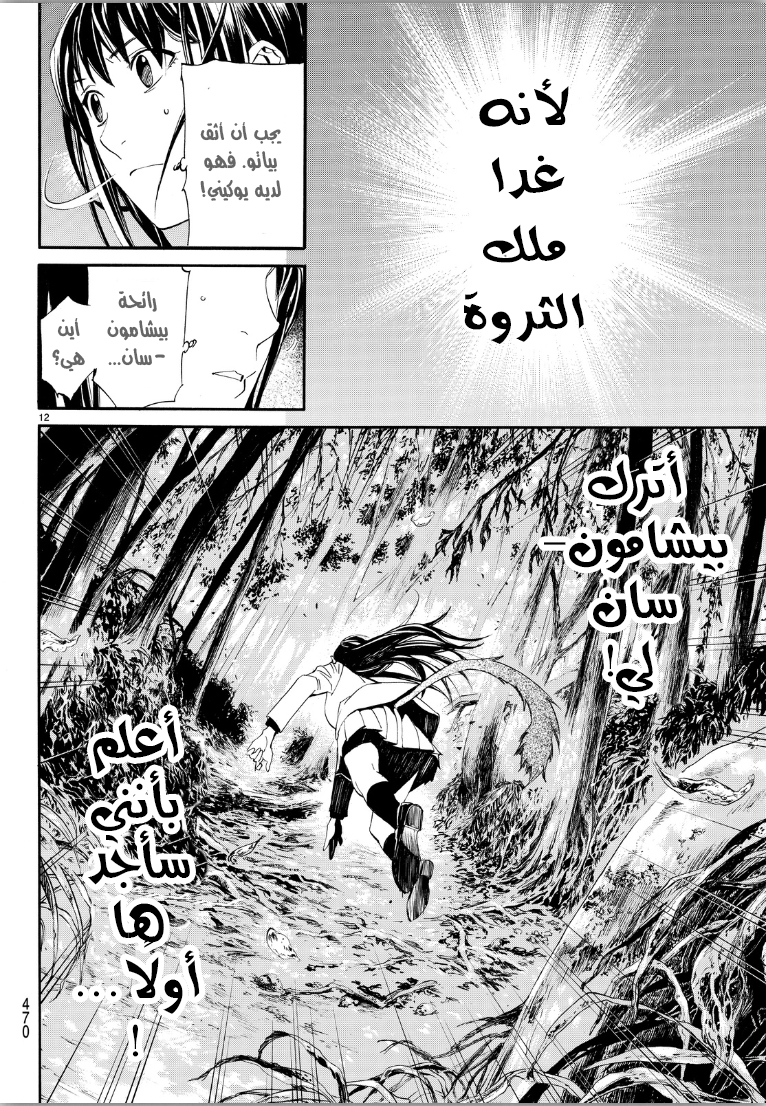 Noragami: Chapter 70 - Page 12