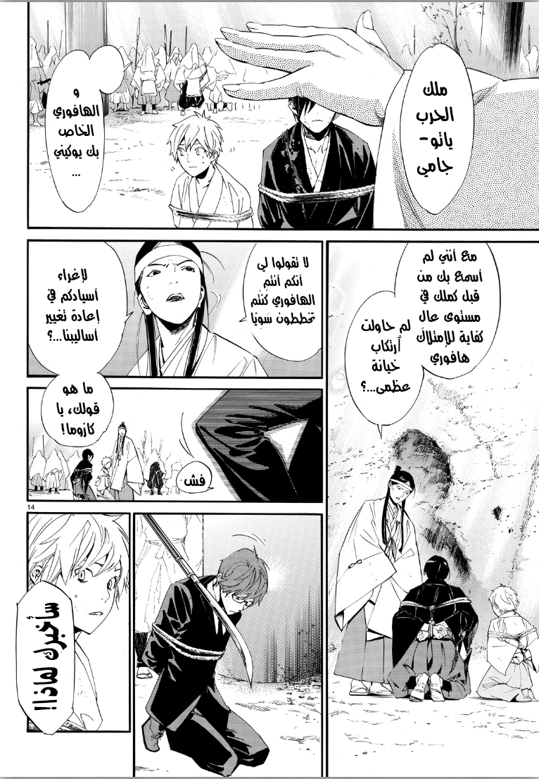 Noragami: Chapter 70 - Page 14