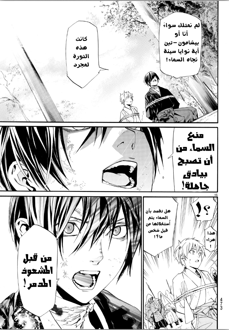 Noragami: Chapter 70 - Page 15