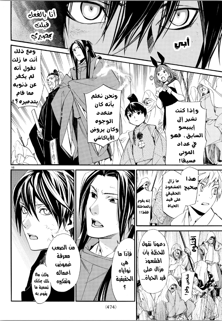 Noragami: Chapter 70 - Page 16