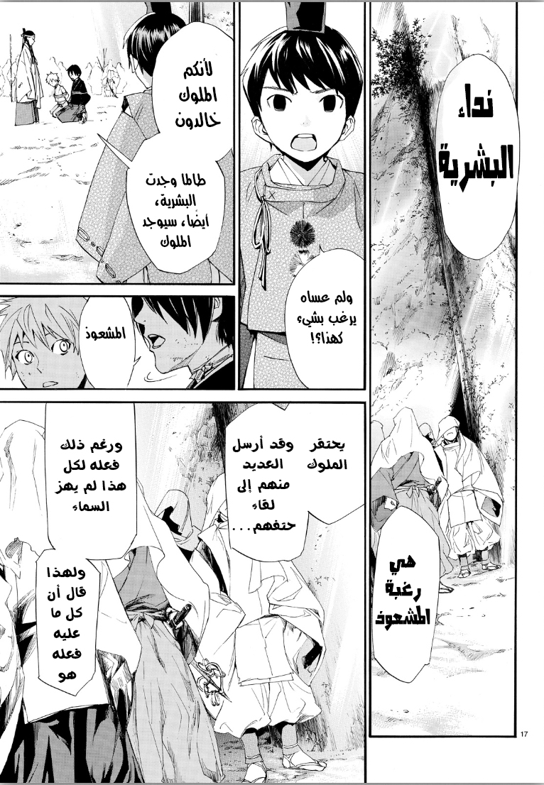 Noragami: Chapter 70 - Page 17