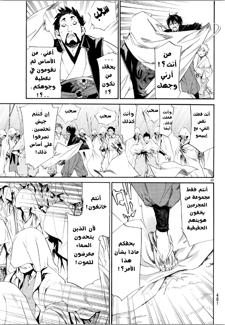 Noragami: Chapter 70 - Page 23