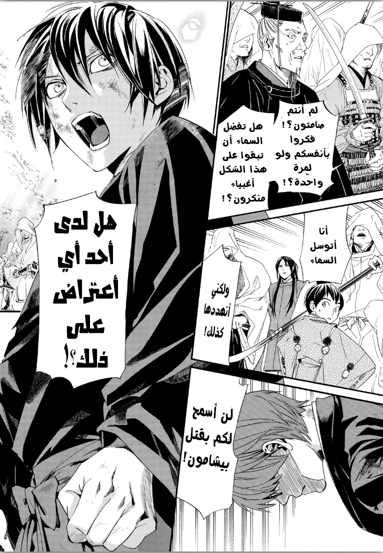 Noragami: Chapter 70 - Page 24