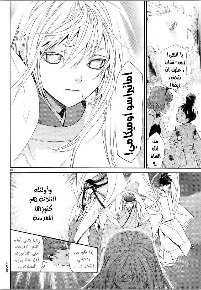 Noragami: Chapter 70 - Page 27