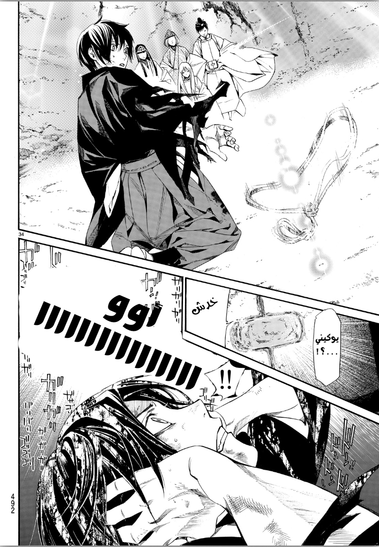 Noragami: Chapter 70 - Page 32