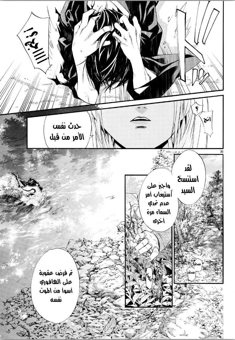 Noragami: Chapter 70 - Page 33