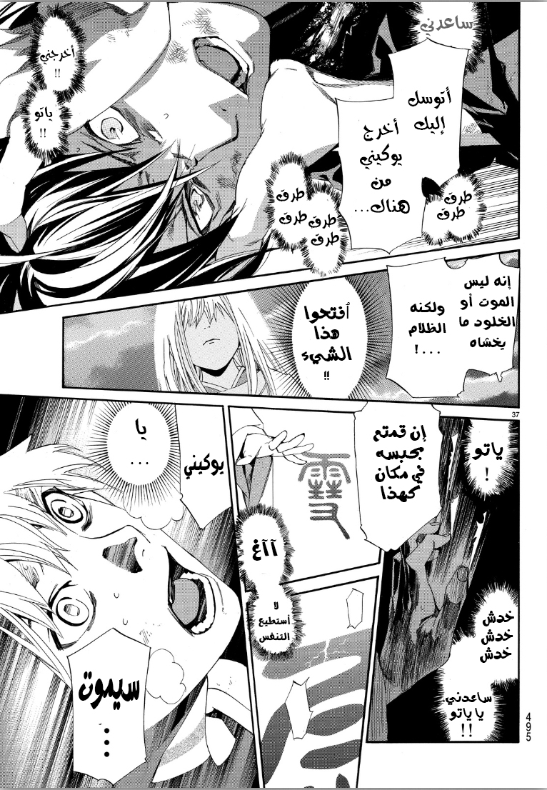 Noragami: Chapter 70 - Page 35