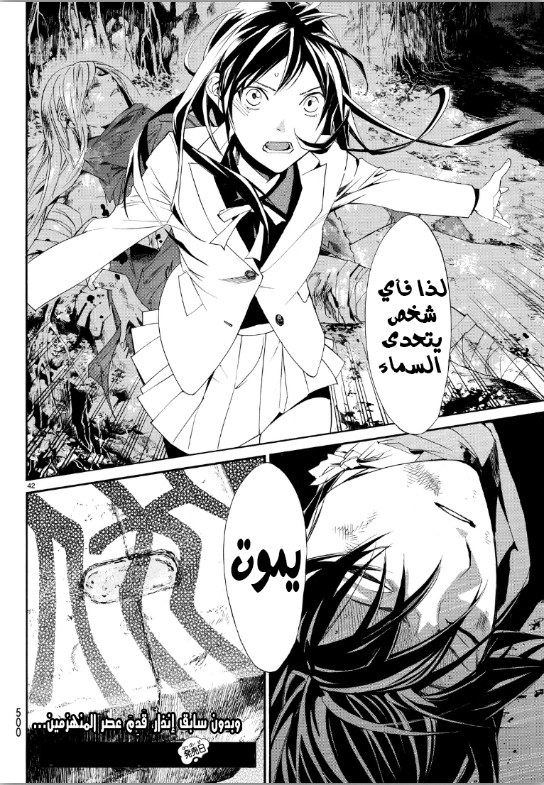 Noragami: Chapter 70 - Page 40