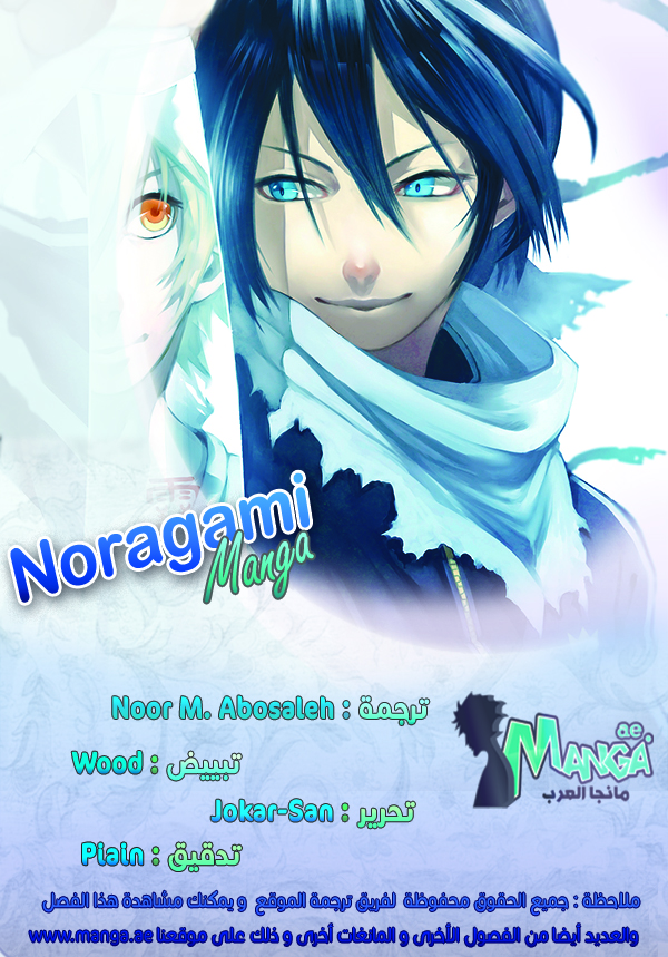 Noragami: Chapter 71 - Page 2