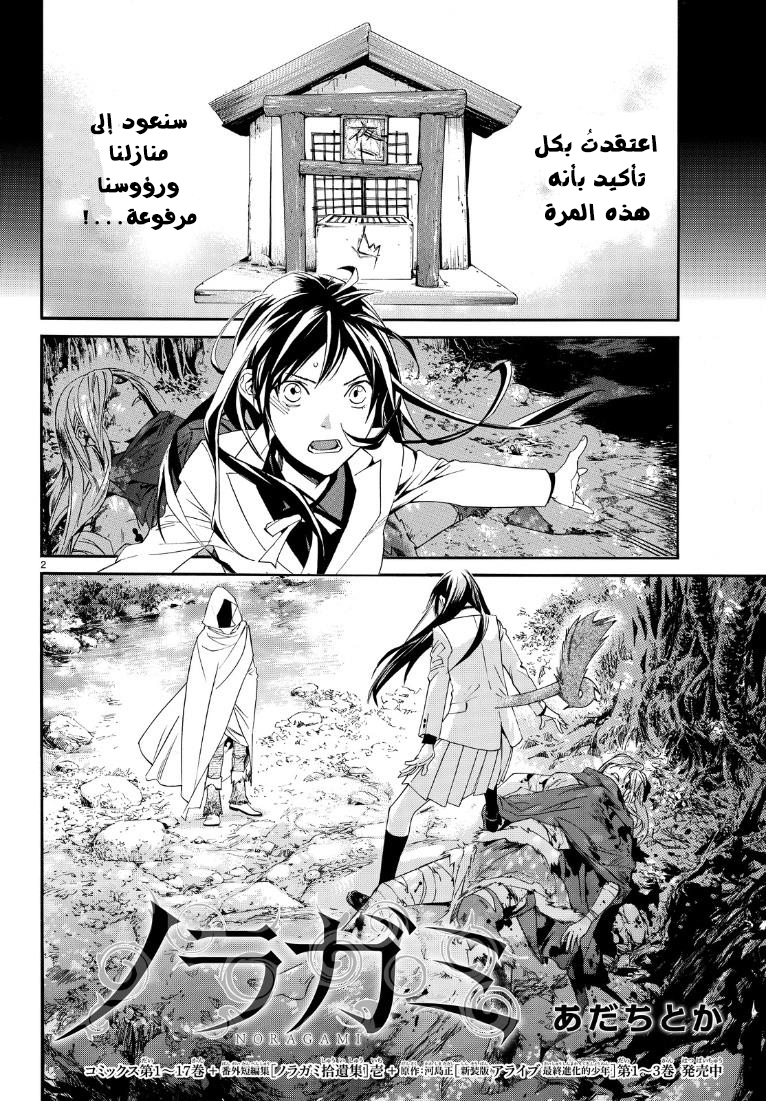 Noragami: Chapter 71 - Page 3
