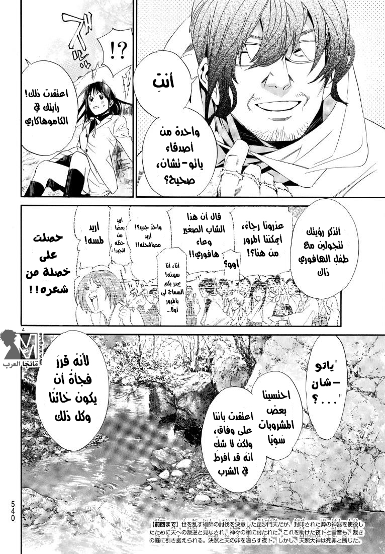 Noragami: Chapter 71 - Page 5