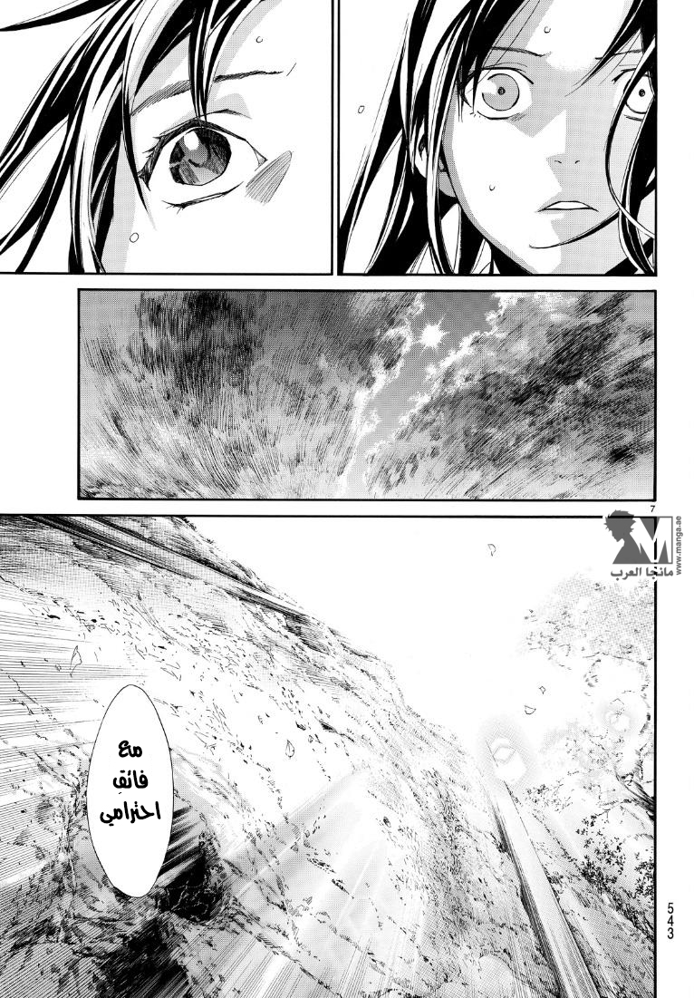 Noragami: Chapter 71 - Page 8