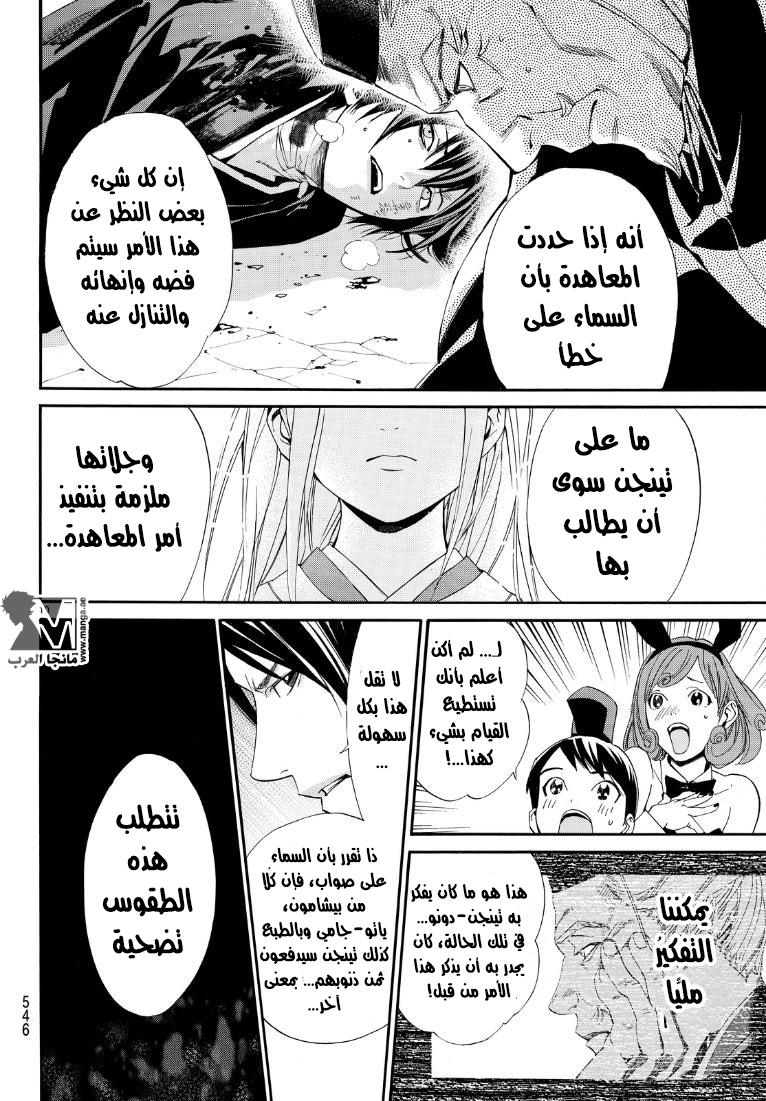 Noragami: Chapter 71 - Page 11