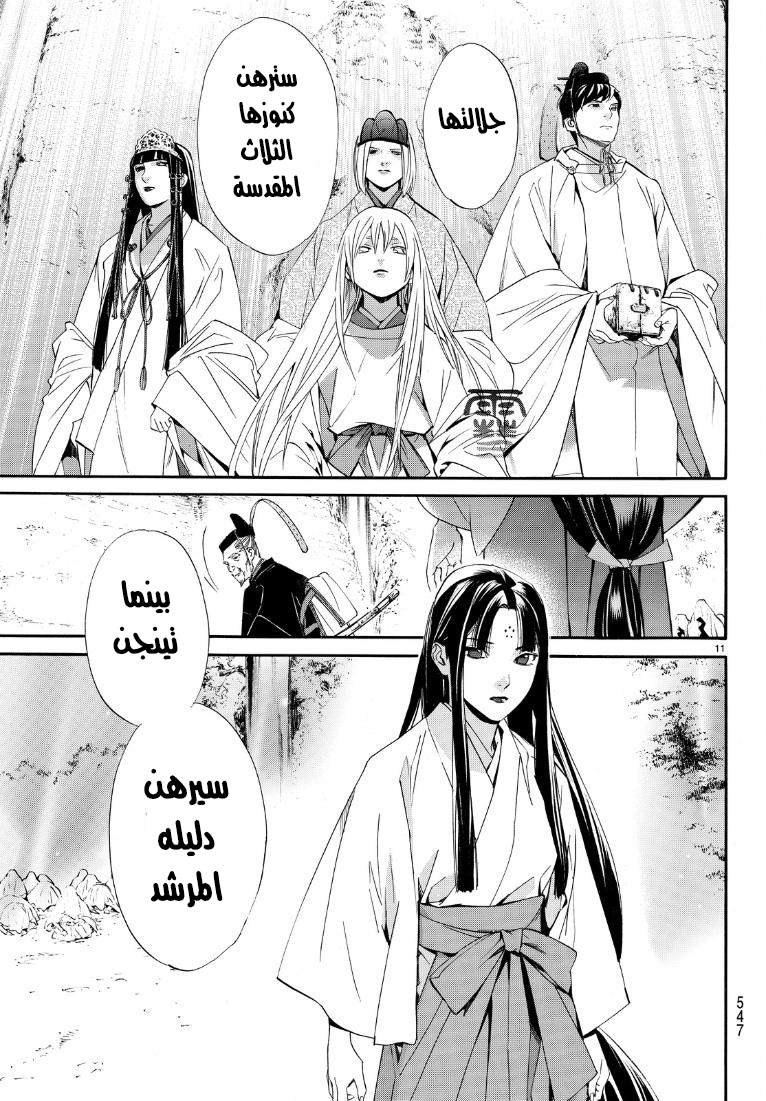 Noragami: Chapter 71 - Page 12