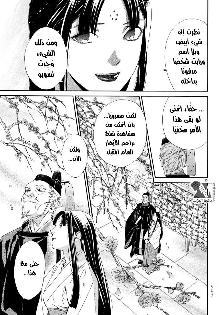 Noragami: Chapter 71 - Page 14