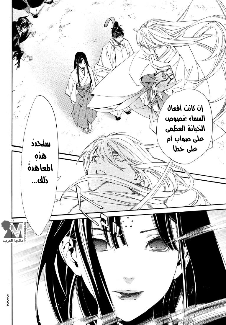 Noragami: Chapter 71 - Page 17