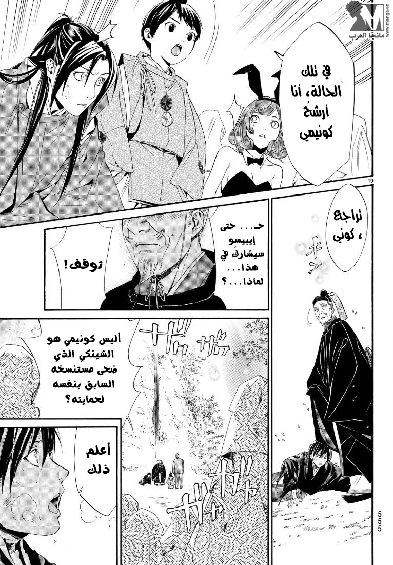 Noragami: Chapter 71 - Page 20