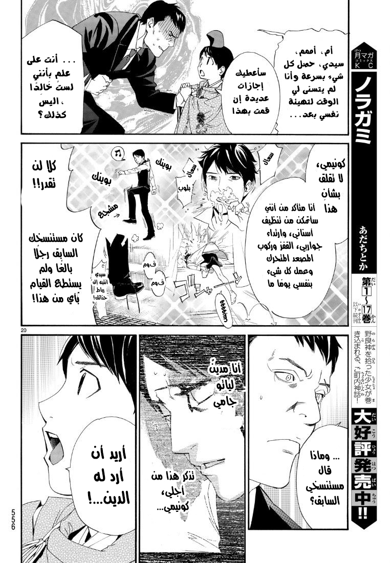 Noragami: Chapter 71 - Page 21