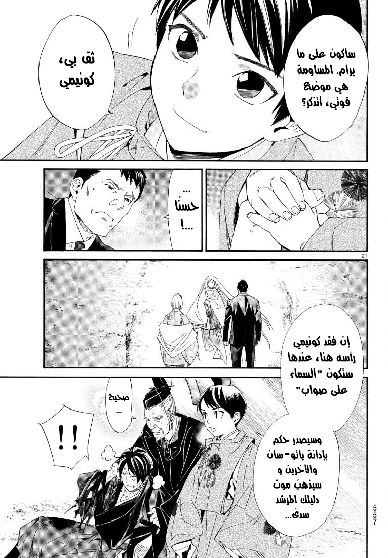 Noragami: Chapter 71 - Page 22