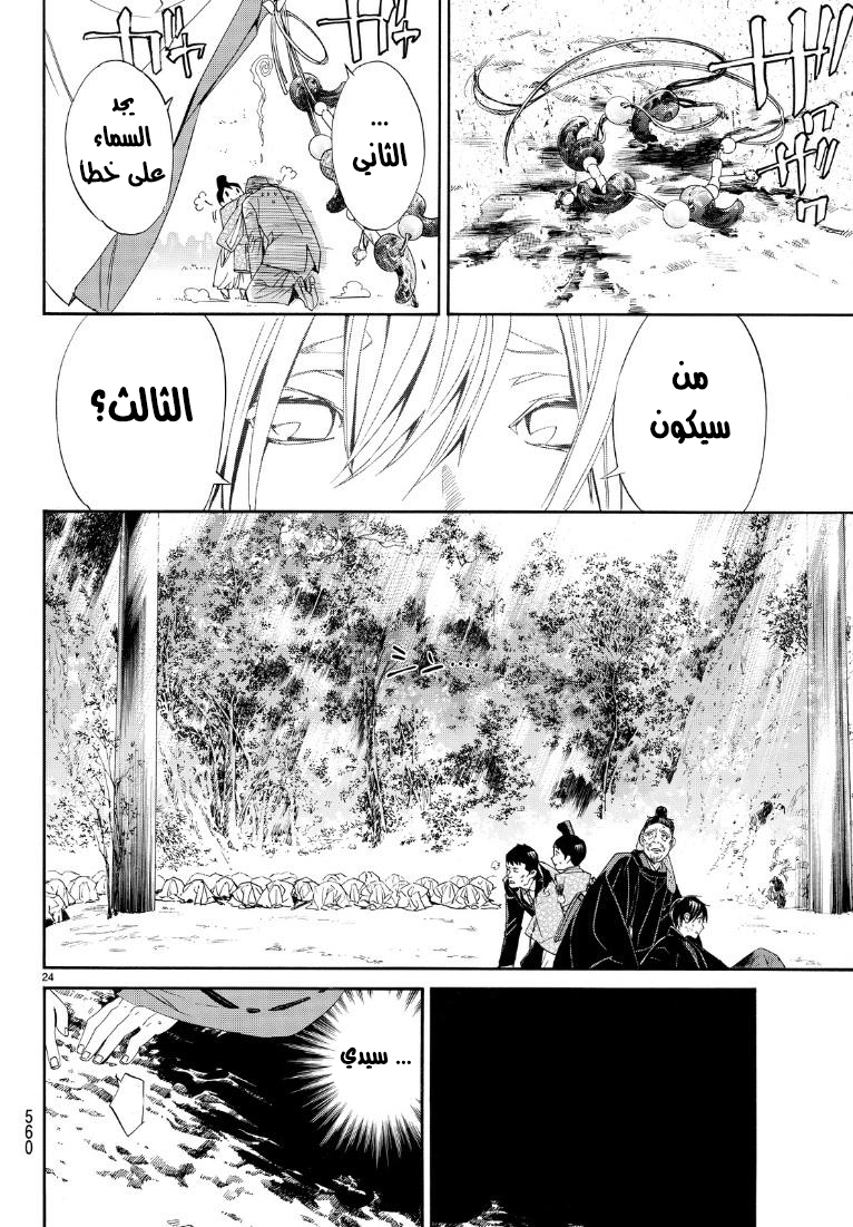 Noragami: Chapter 71 - Page 25
