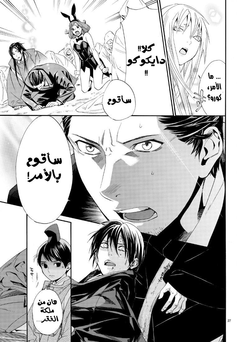 Noragami: Chapter 71 - Page 28