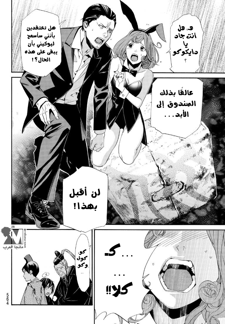 Noragami: Chapter 71 - Page 29