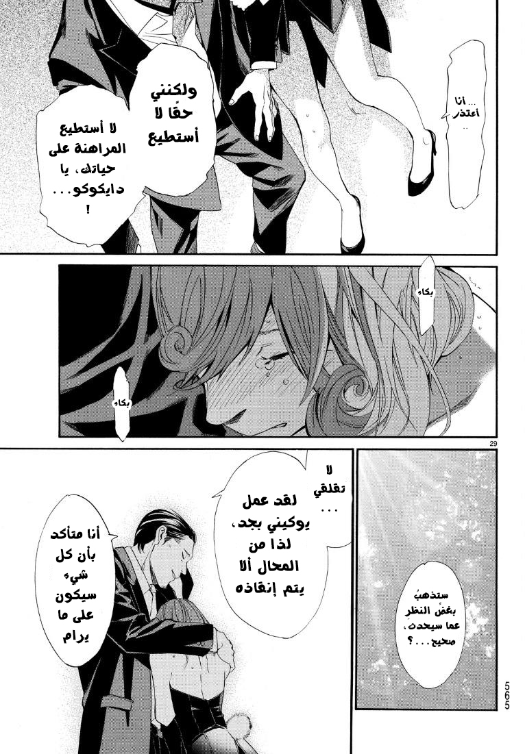 Noragami: Chapter 71 - Page 30