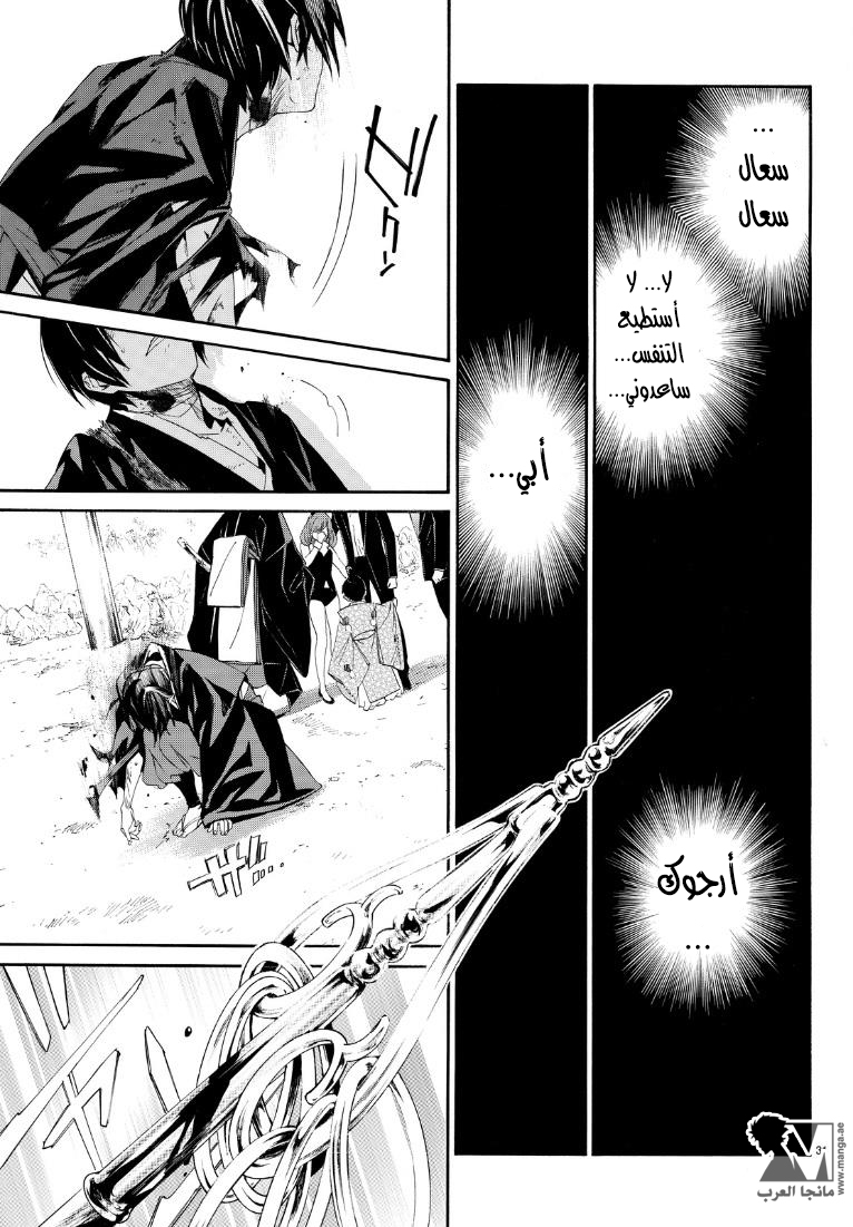 Noragami: Chapter 71 - Page 32