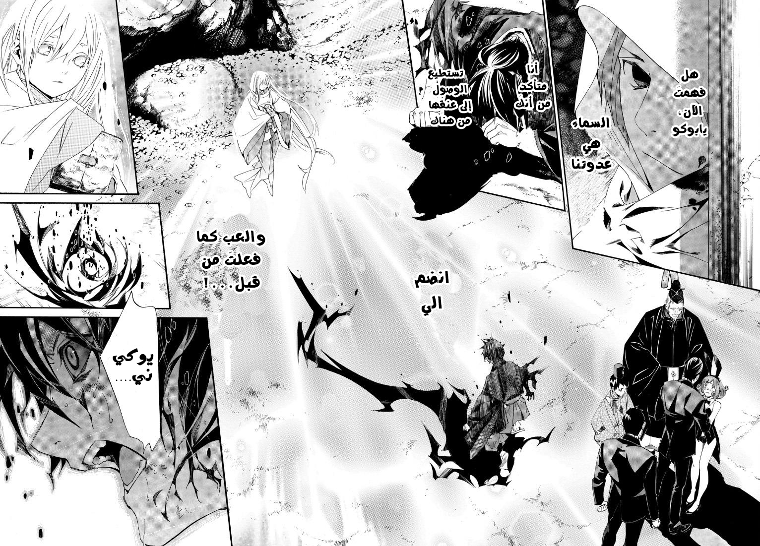 Noragami: Chapter 71 - Page 33