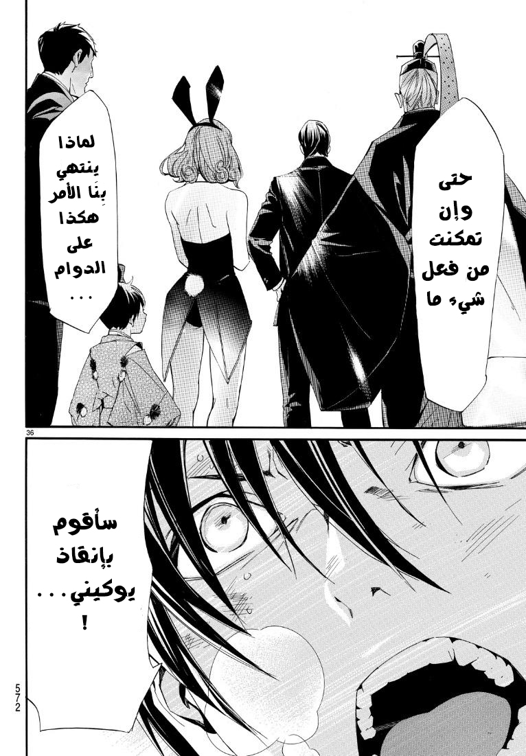 Noragami: Chapter 71 - Page 36