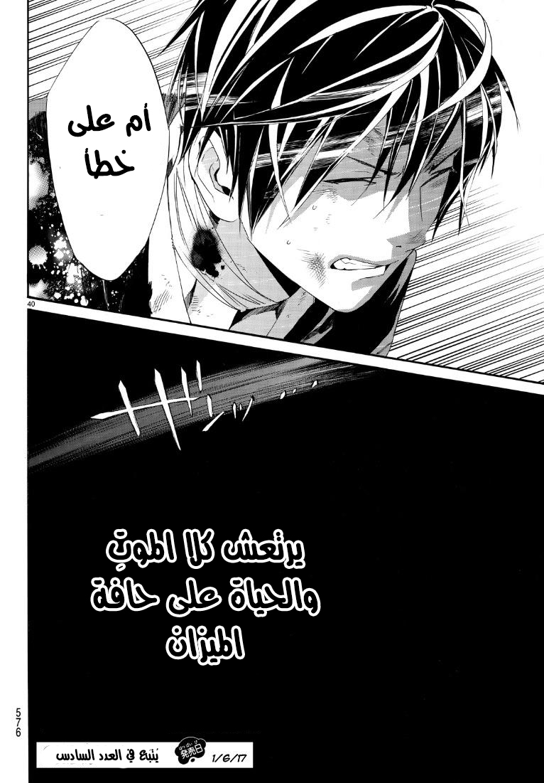 Noragami: Chapter 71 - Page 40