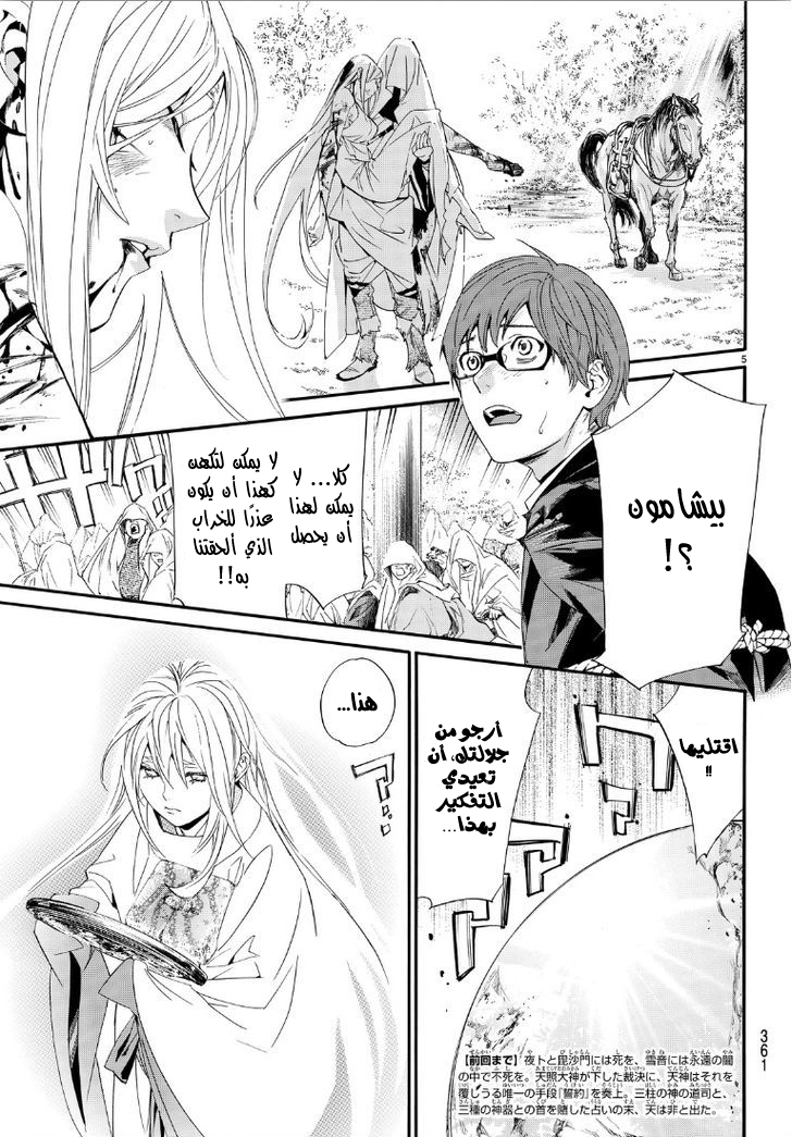 Noragami: Chapter 72 - Page 5