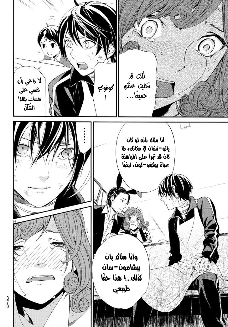 Noragami: Chapter 72 - Page 14