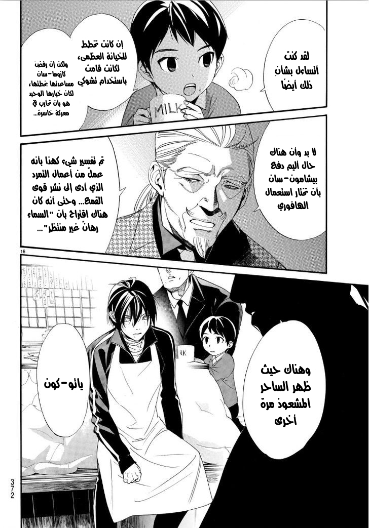 Noragami: Chapter 72 - Page 16