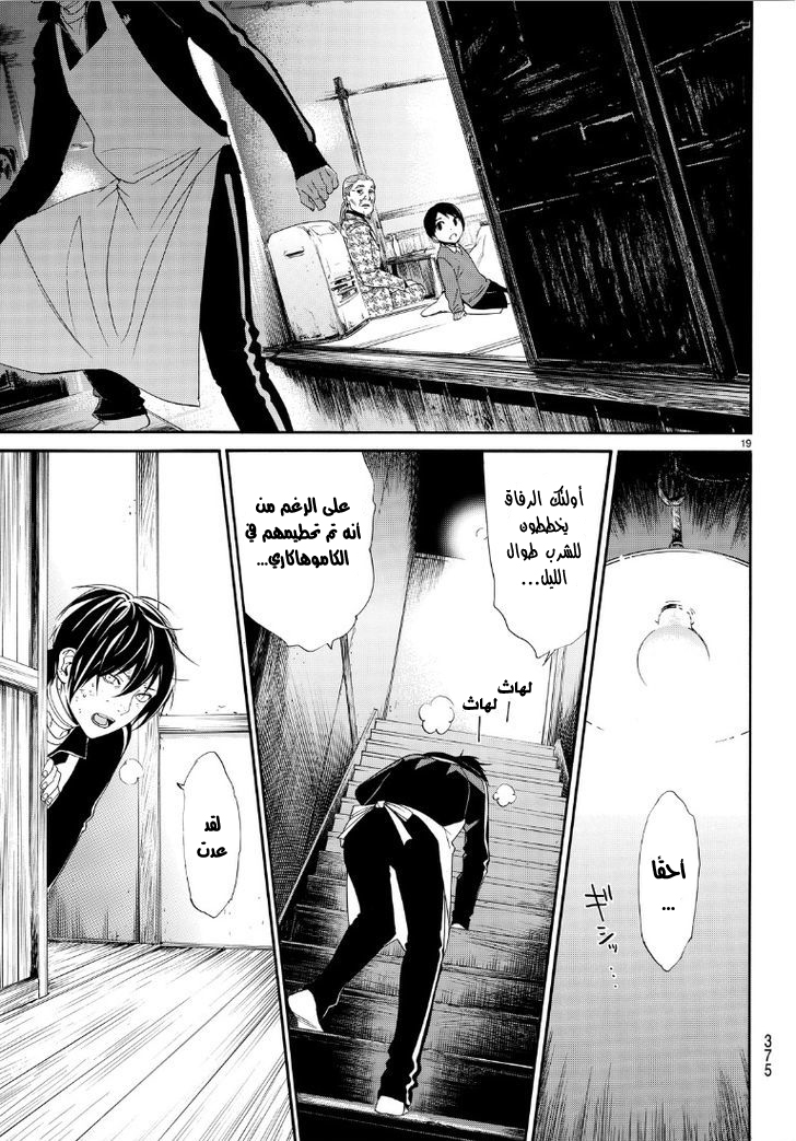 Noragami: Chapter 72 - Page 19