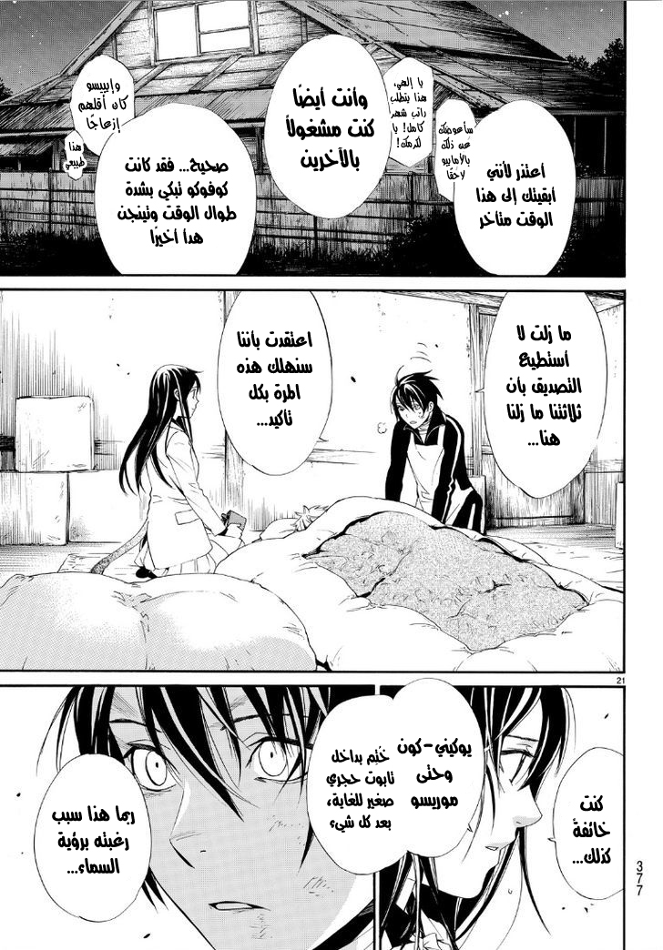 Noragami: Chapter 72 - Page 21