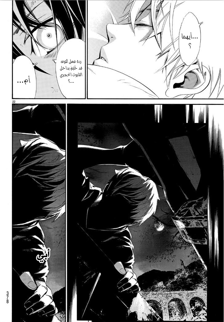 Noragami: Chapter 72 - Page 22