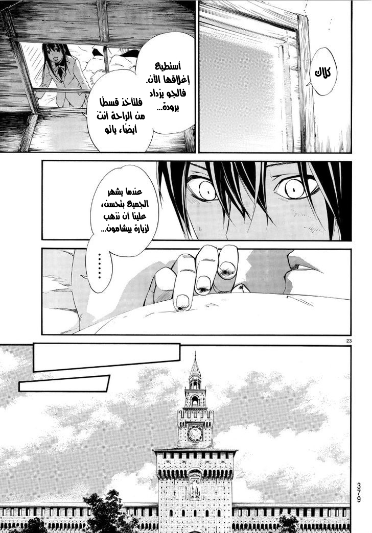 Noragami: Chapter 72 - Page 23
