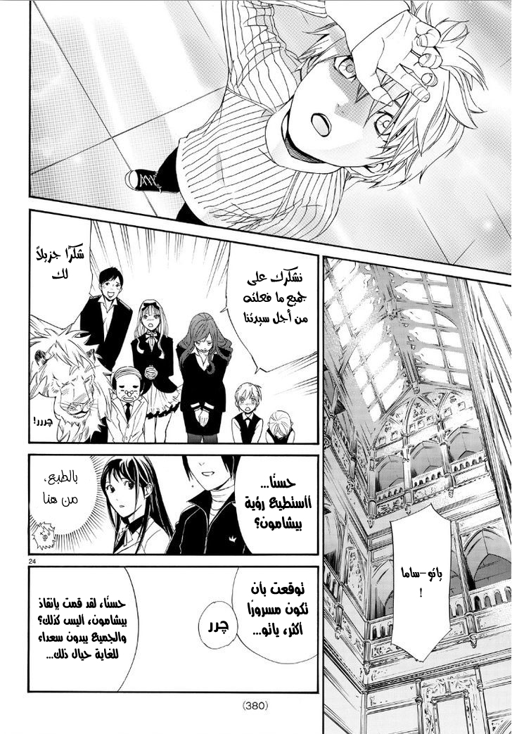 Noragami: Chapter 72 - Page 24