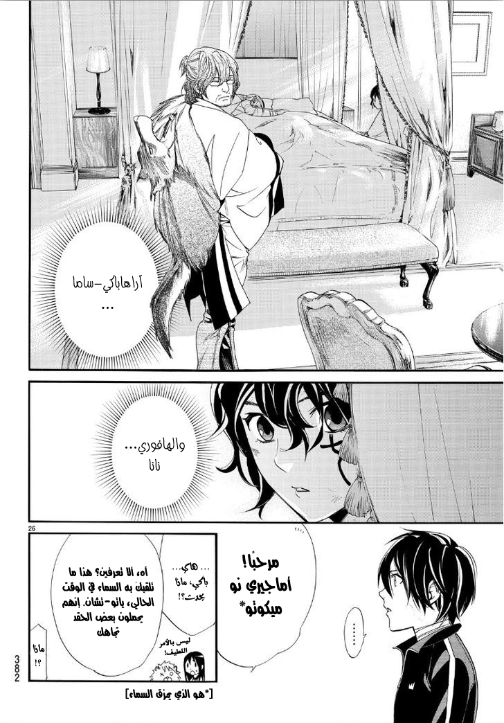 Noragami: Chapter 72 - Page 26